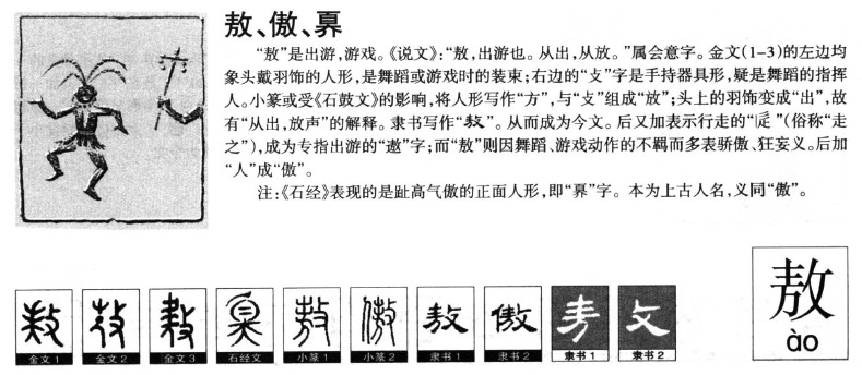 敖字字源字形