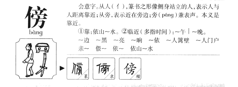 榜字字源字形