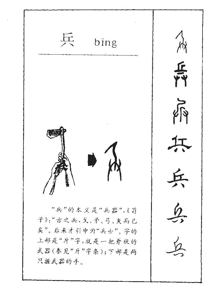 兵字字源字形