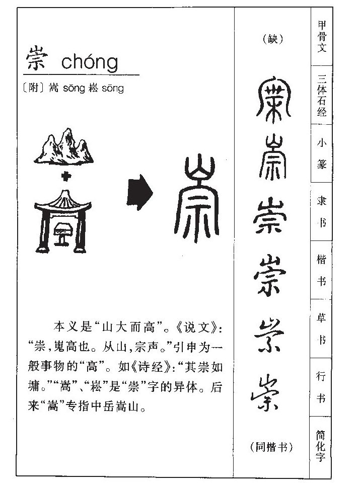 崇字字源字形