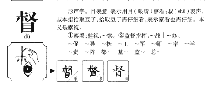 督字字源字形