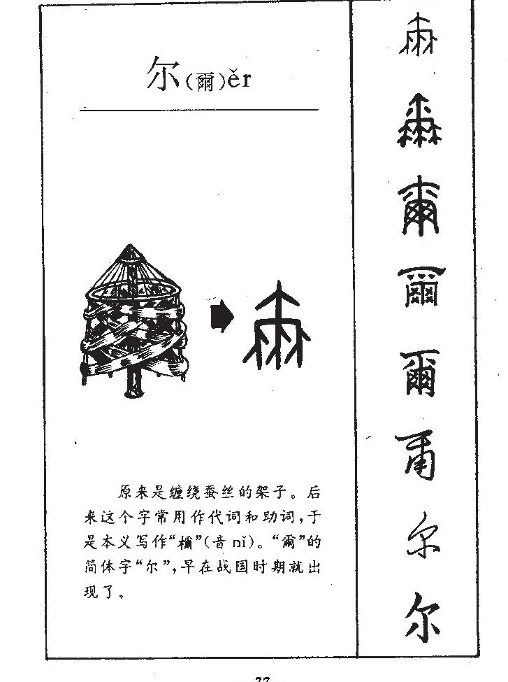 尔字字源字形