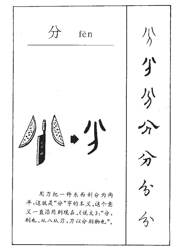 分字字源字形