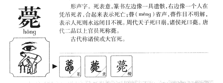 薨字字源字形