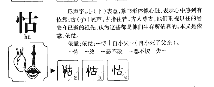 怙字字源字形