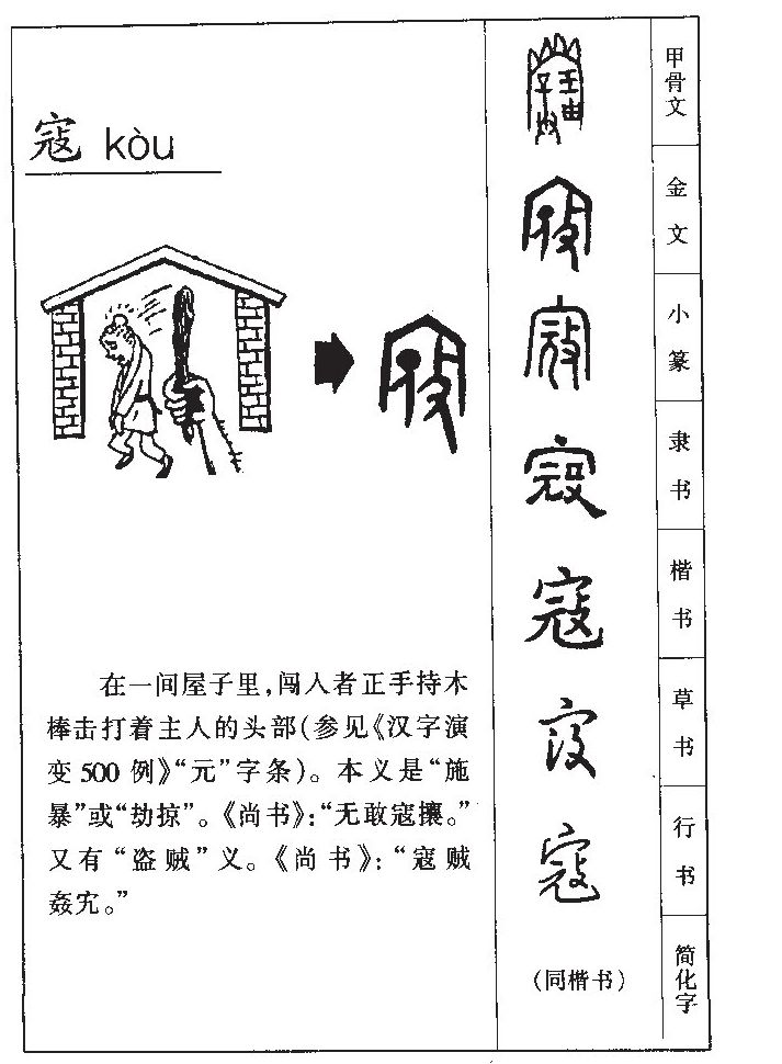 寇字字源字形