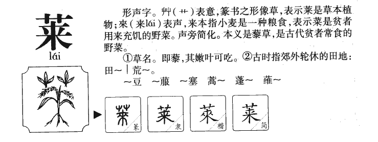 莱字字源字形
