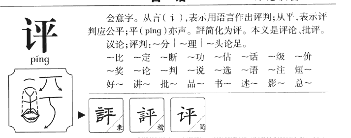 评字字源字形