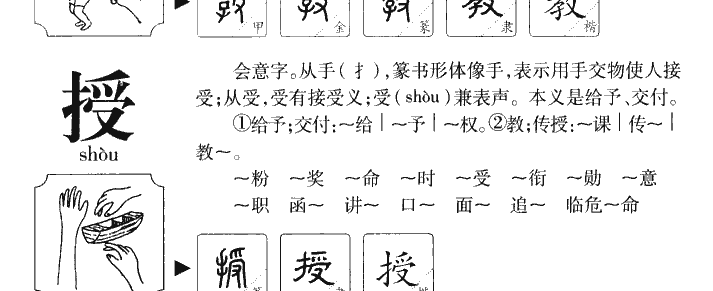 授字字源字形