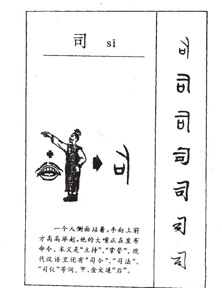 司字字源字形