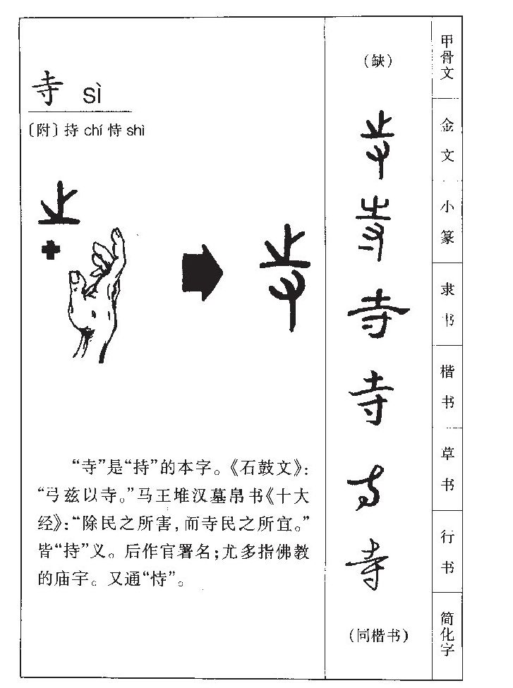 寺字字源字形
