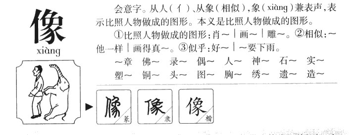 像字字源字形