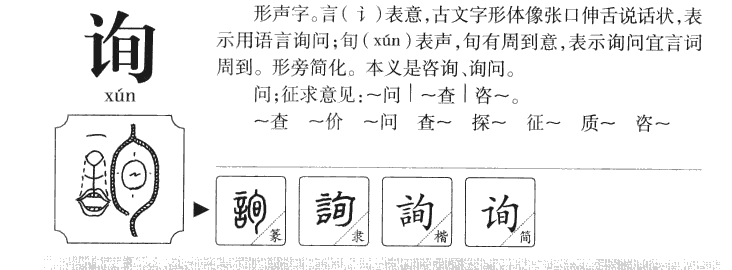 询字字源字形