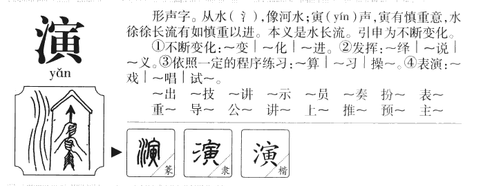 演字字源字形