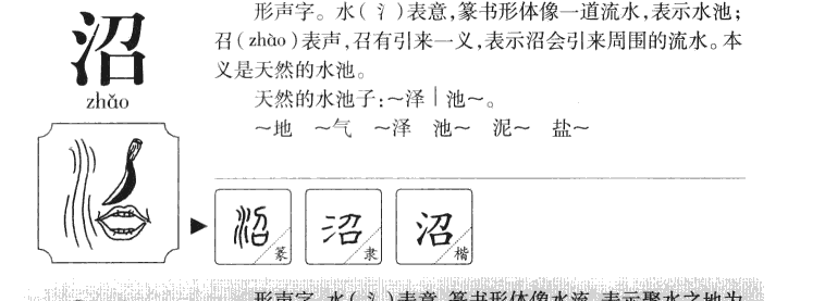 沼字字源字形