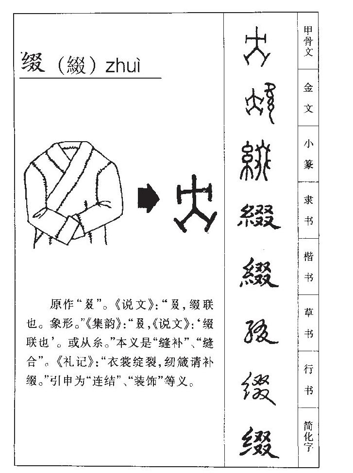 缀字字源字形