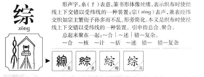 综字字源字形