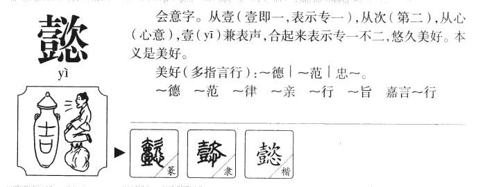 懿字字源字形